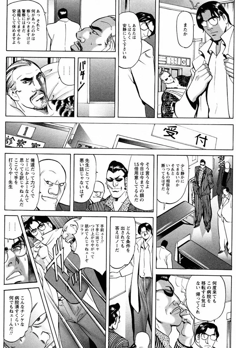 文身百華艶 第01巻 Page.52