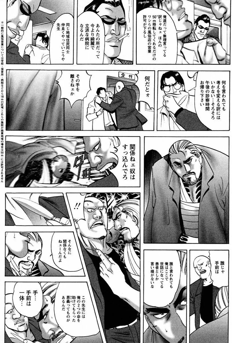 文身百華艶 第01巻 Page.53