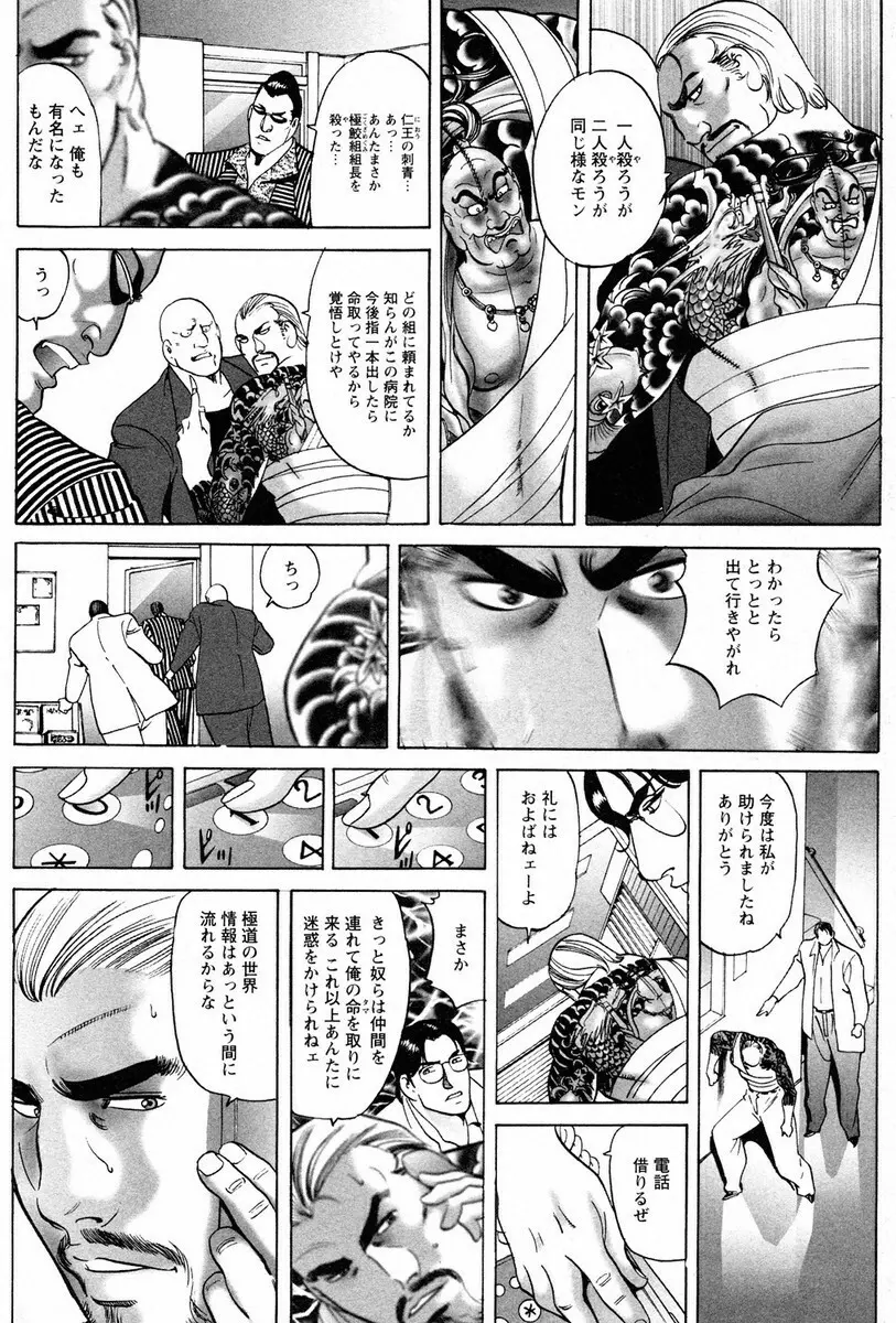 文身百華艶 第01巻 Page.54