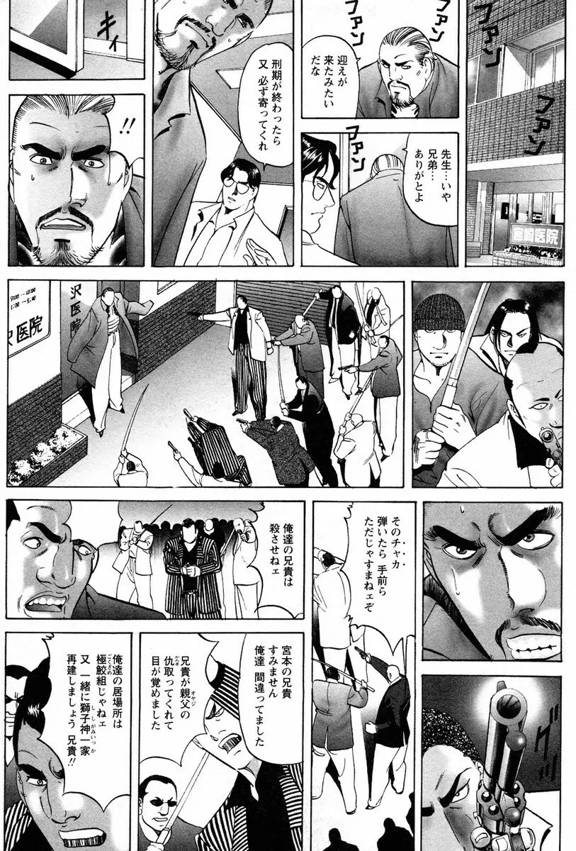 文身百華艶 第01巻 Page.55