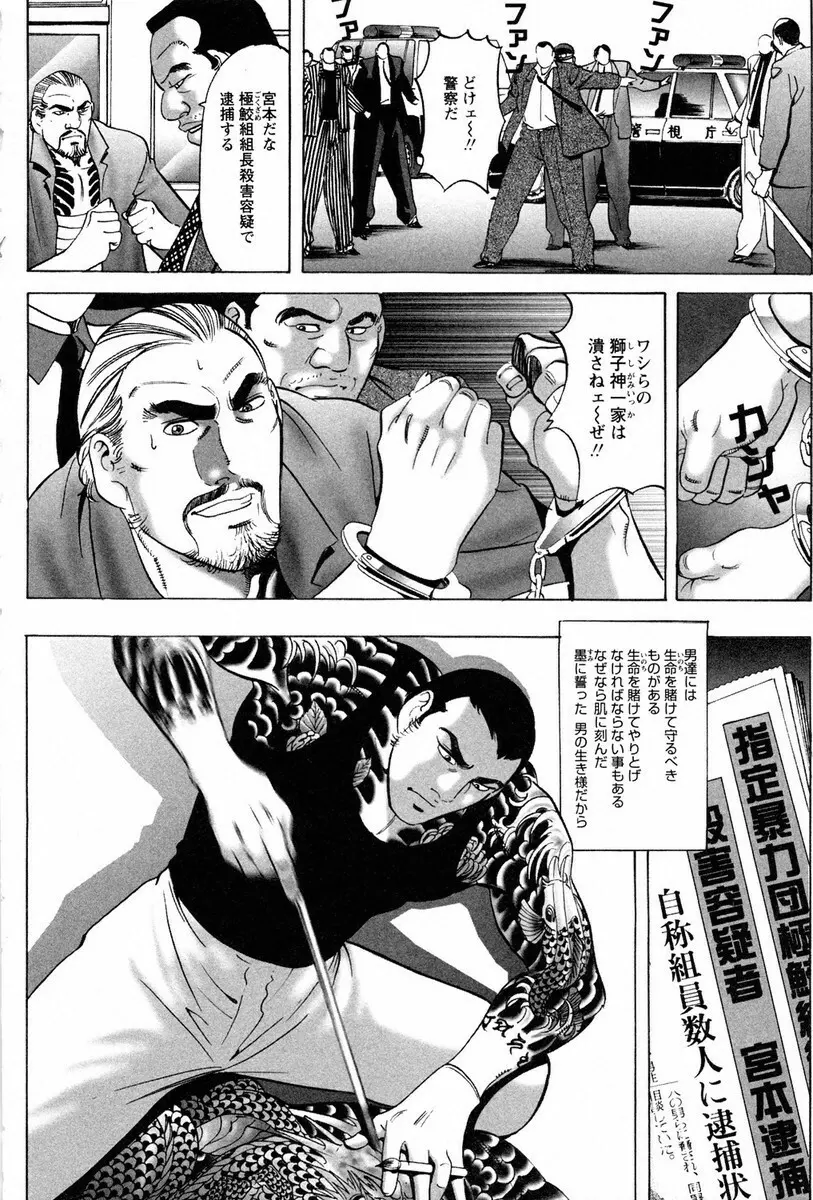 文身百華艶 第01巻 Page.56
