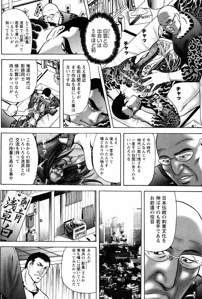 文身百華艶 第01巻 Page.62