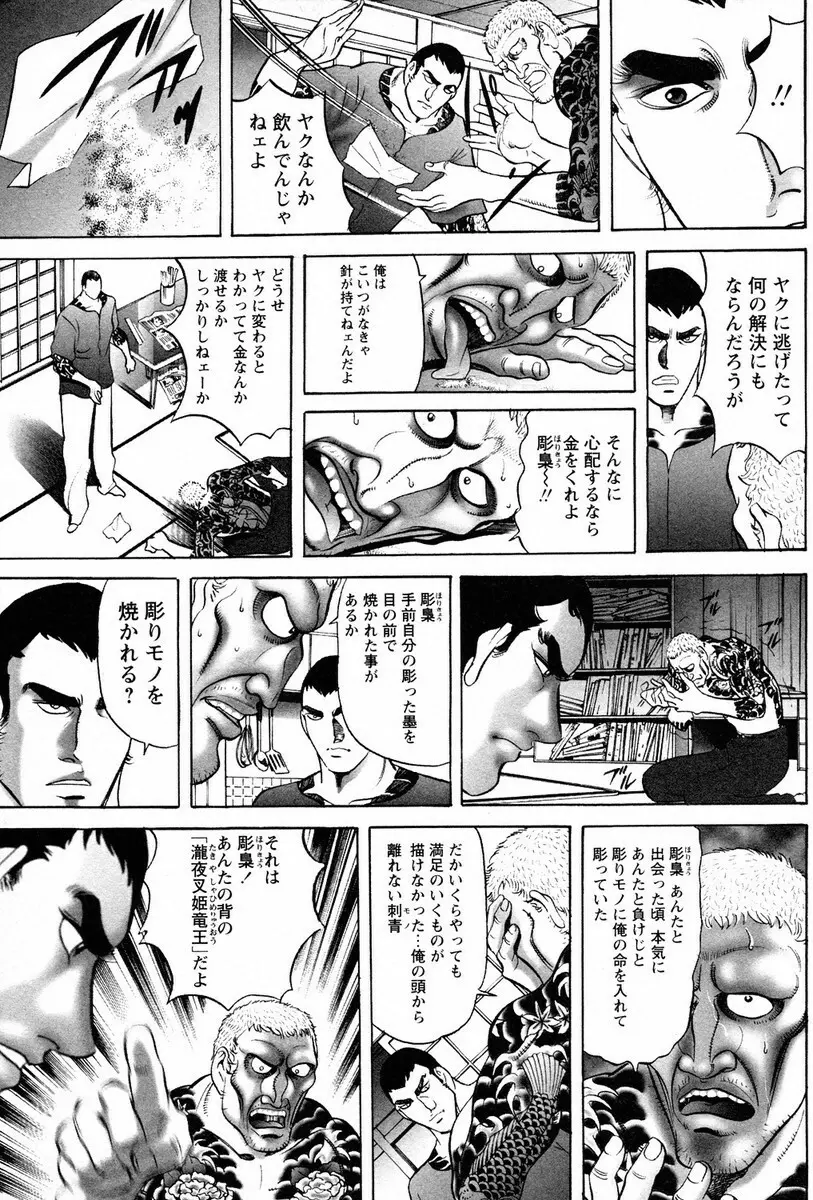 文身百華艶 第01巻 Page.67