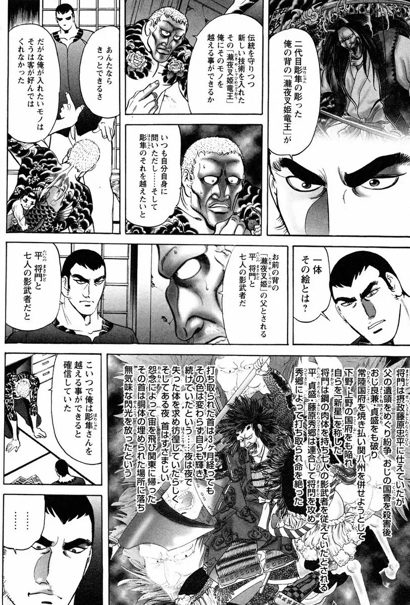 文身百華艶 第01巻 Page.68