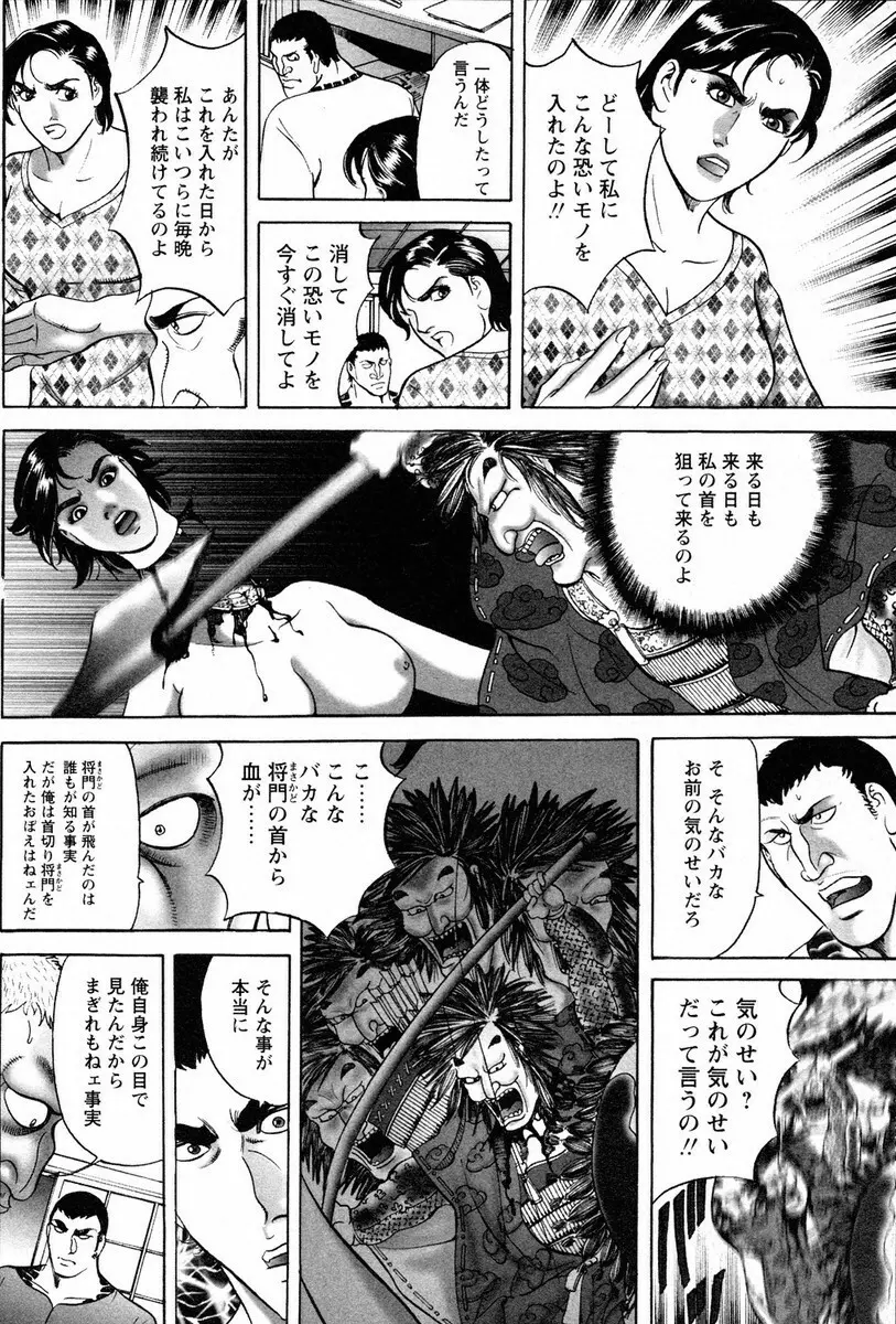 文身百華艶 第01巻 Page.70