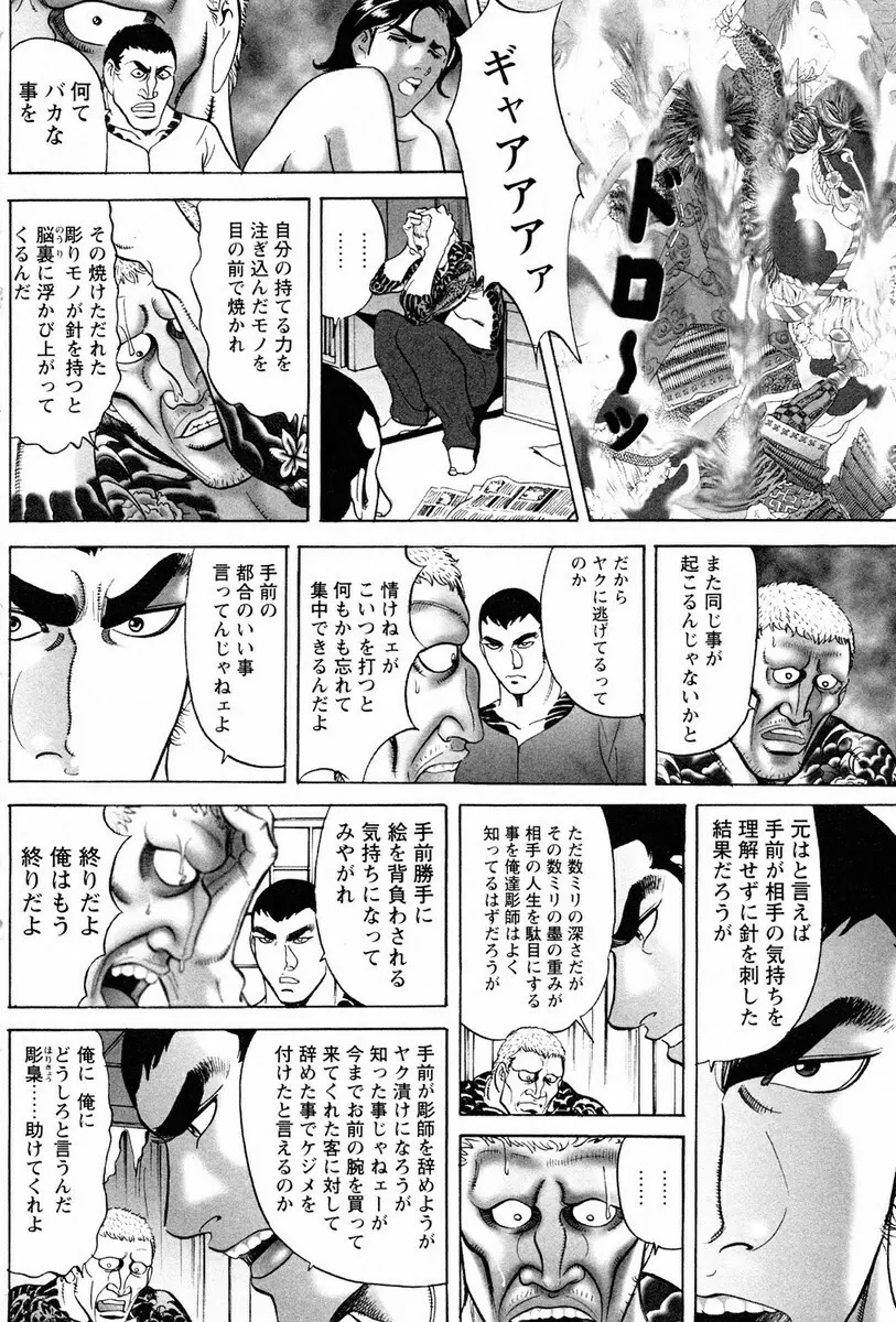 文身百華艶 第01巻 Page.72