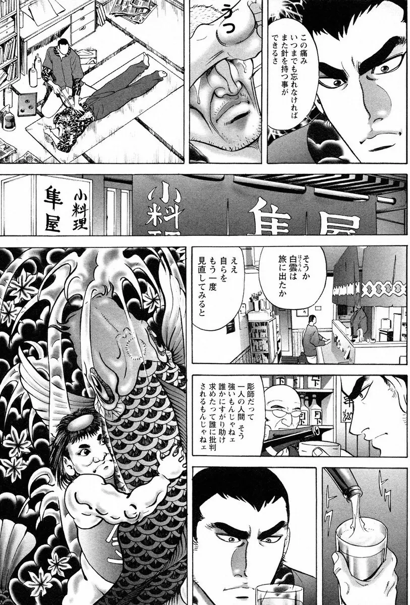 文身百華艶 第01巻 Page.74