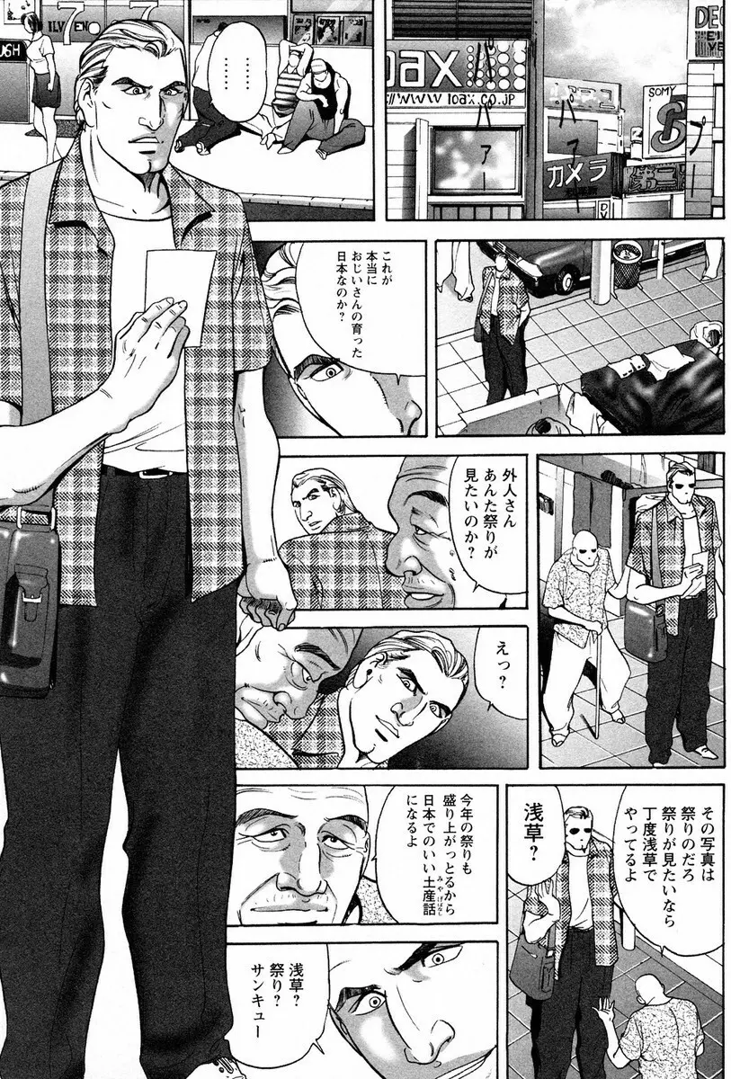 文身百華艶 第01巻 Page.79