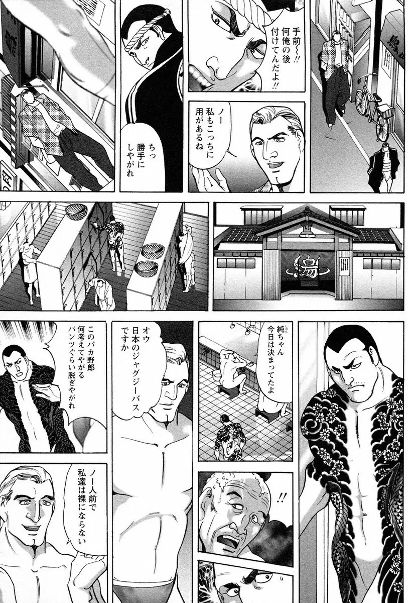 文身百華艶 第01巻 Page.83