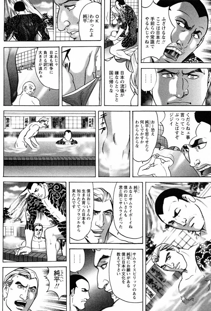 文身百華艶 第01巻 Page.84