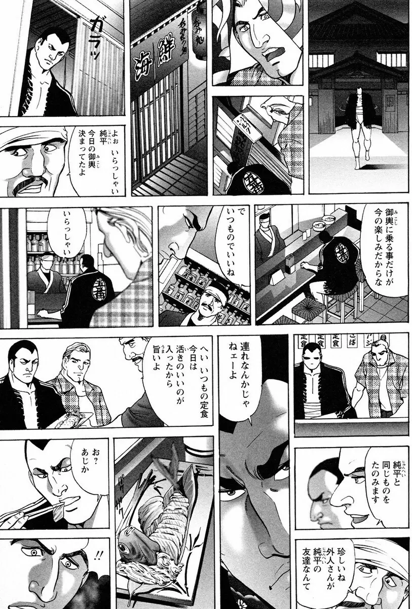 文身百華艶 第01巻 Page.85