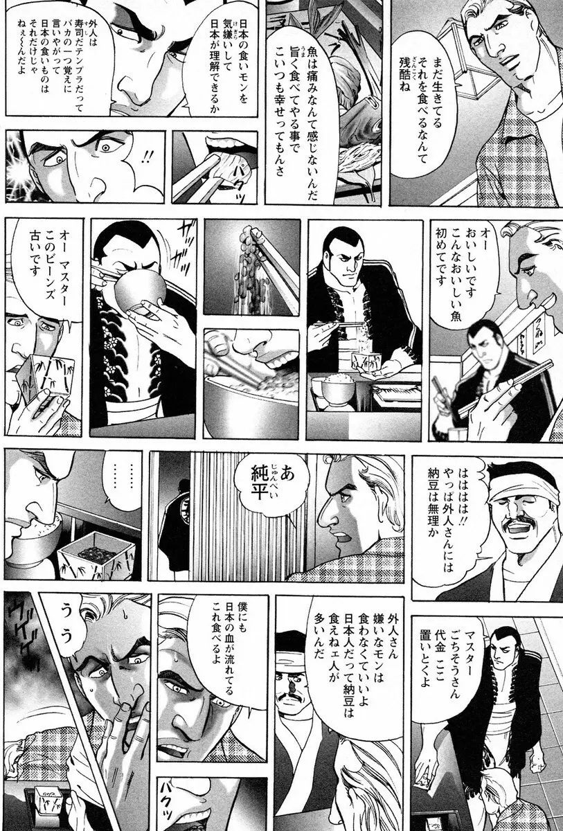 文身百華艶 第01巻 Page.86