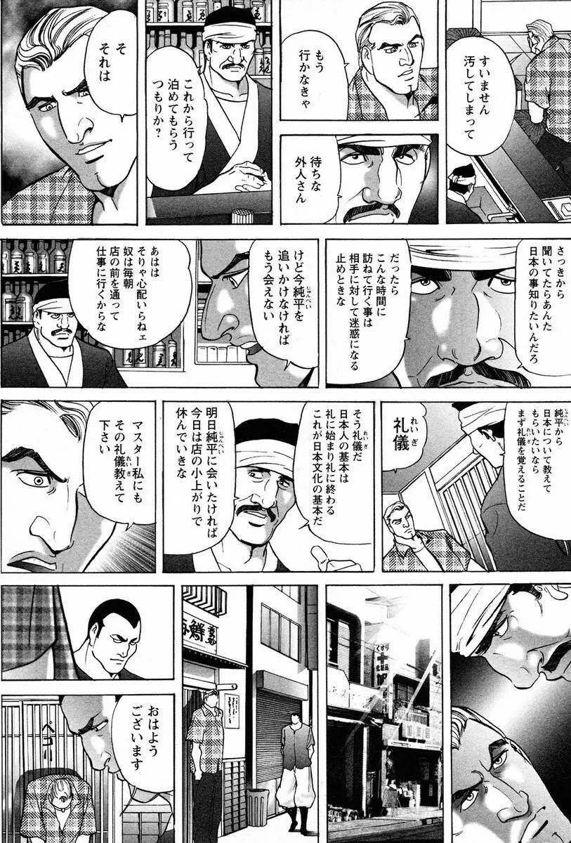 文身百華艶 第01巻 Page.87