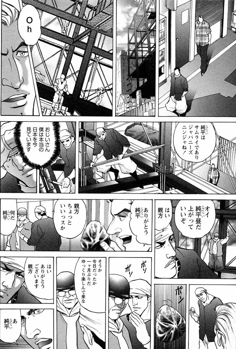 文身百華艶 第01巻 Page.88