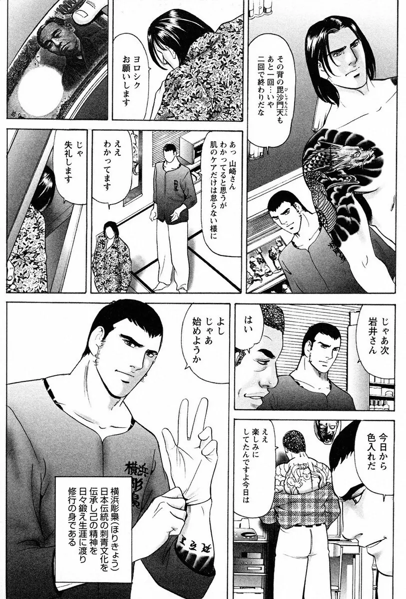 文身百華艶 第01巻 Page.9