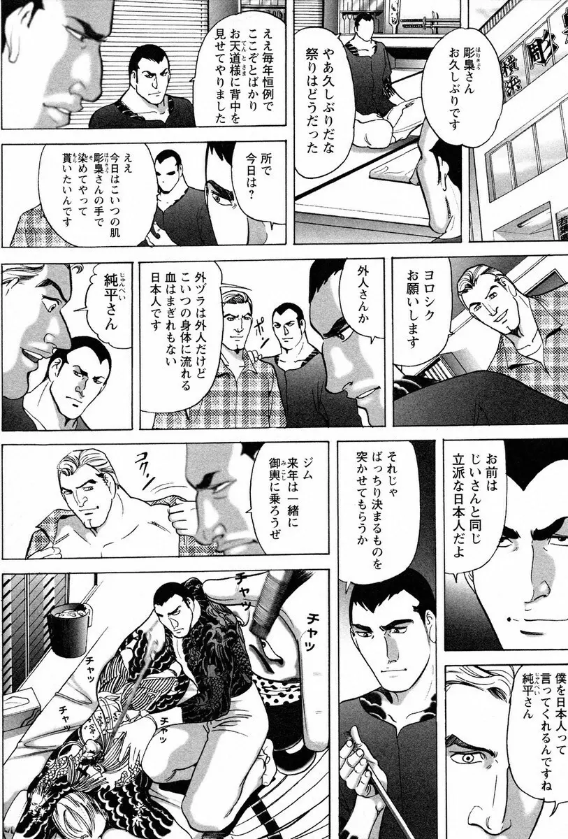 文身百華艶 第01巻 Page.91