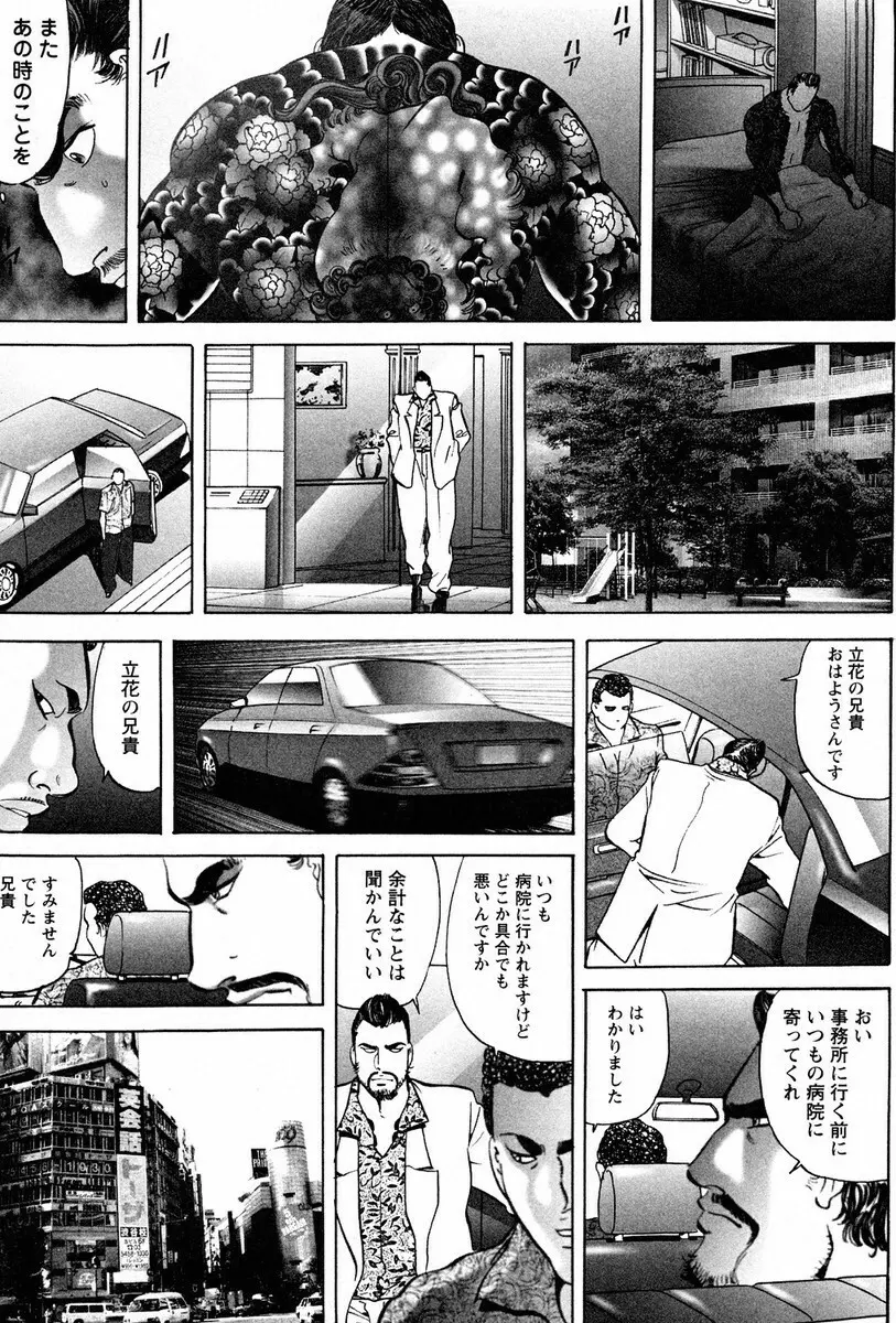文身百華艶 第01巻 Page.97