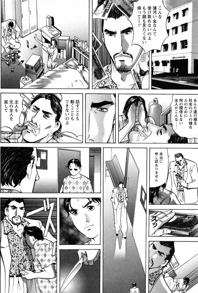 文身百華艶 第01巻 Page.98