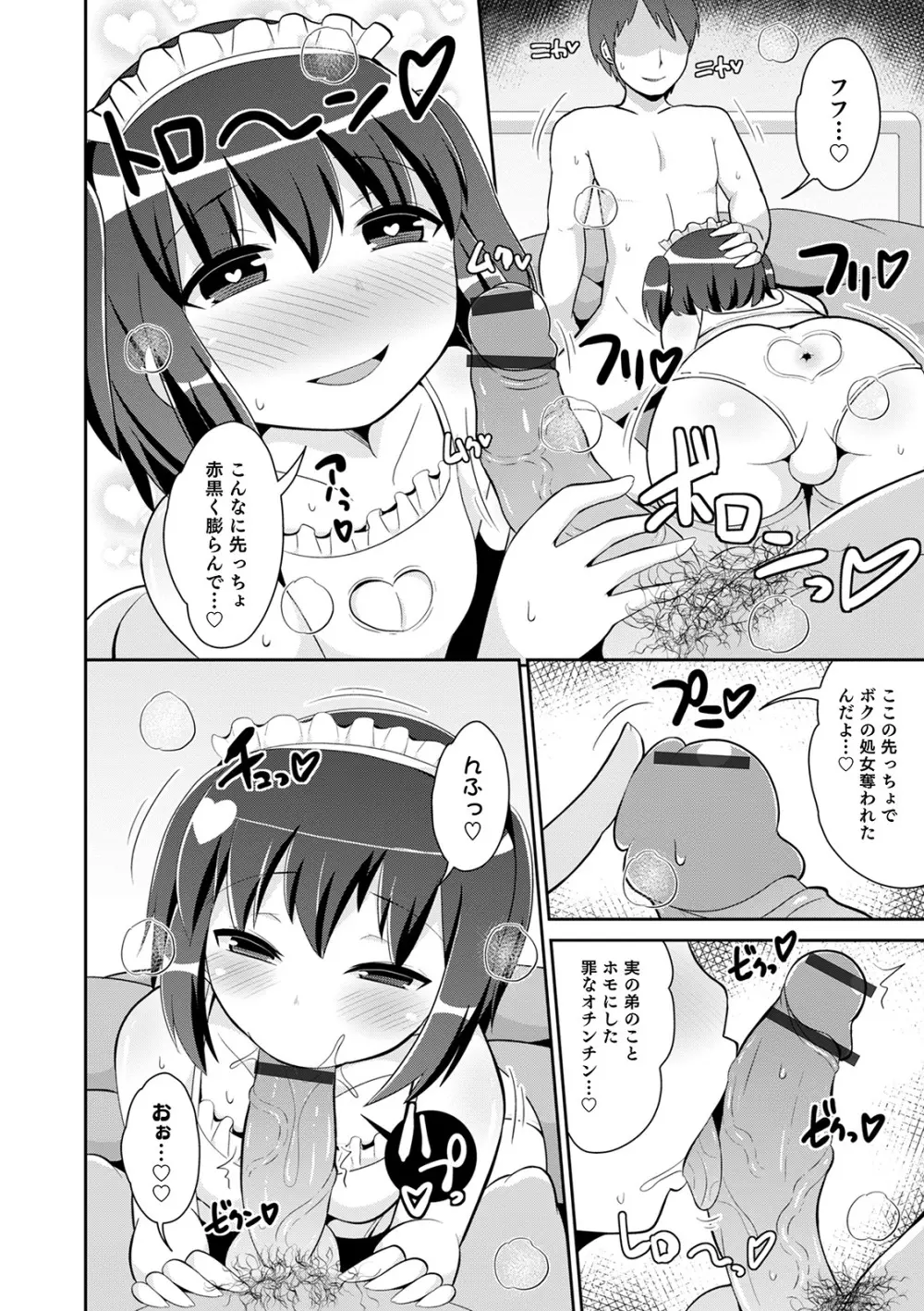 メスイキ おちんぴっく2020 Page.126