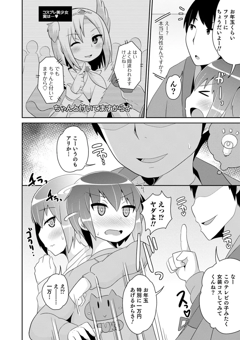 メスイキ おちんぴっく2020 Page.156