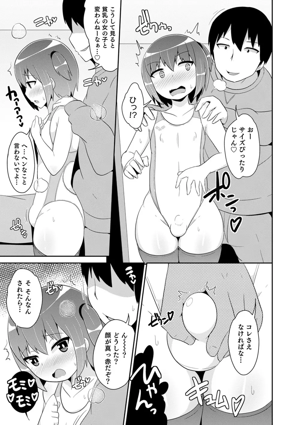 メスイキ おちんぴっく2020 Page.159