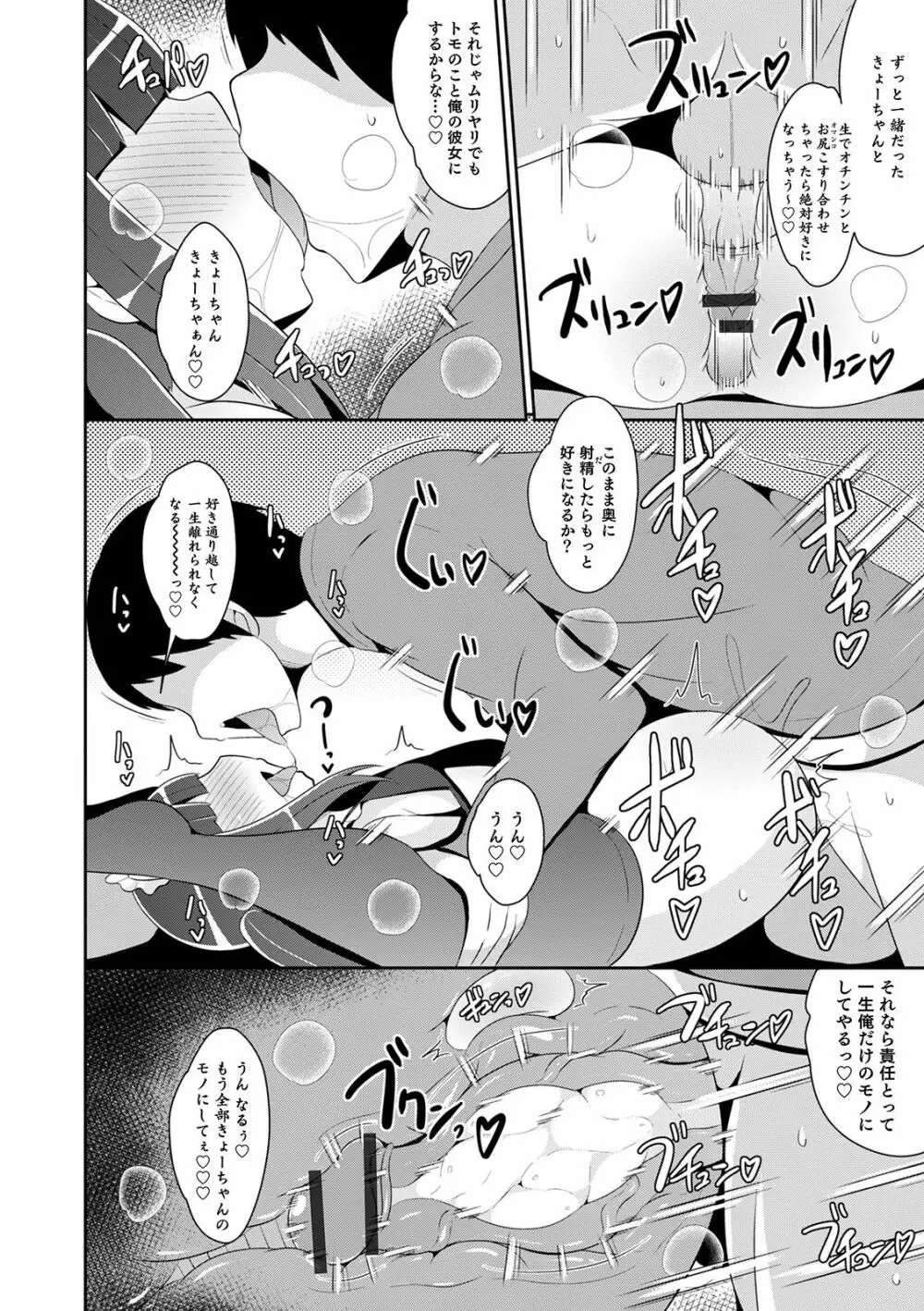 メスイキ おちんぴっく2020 Page.18