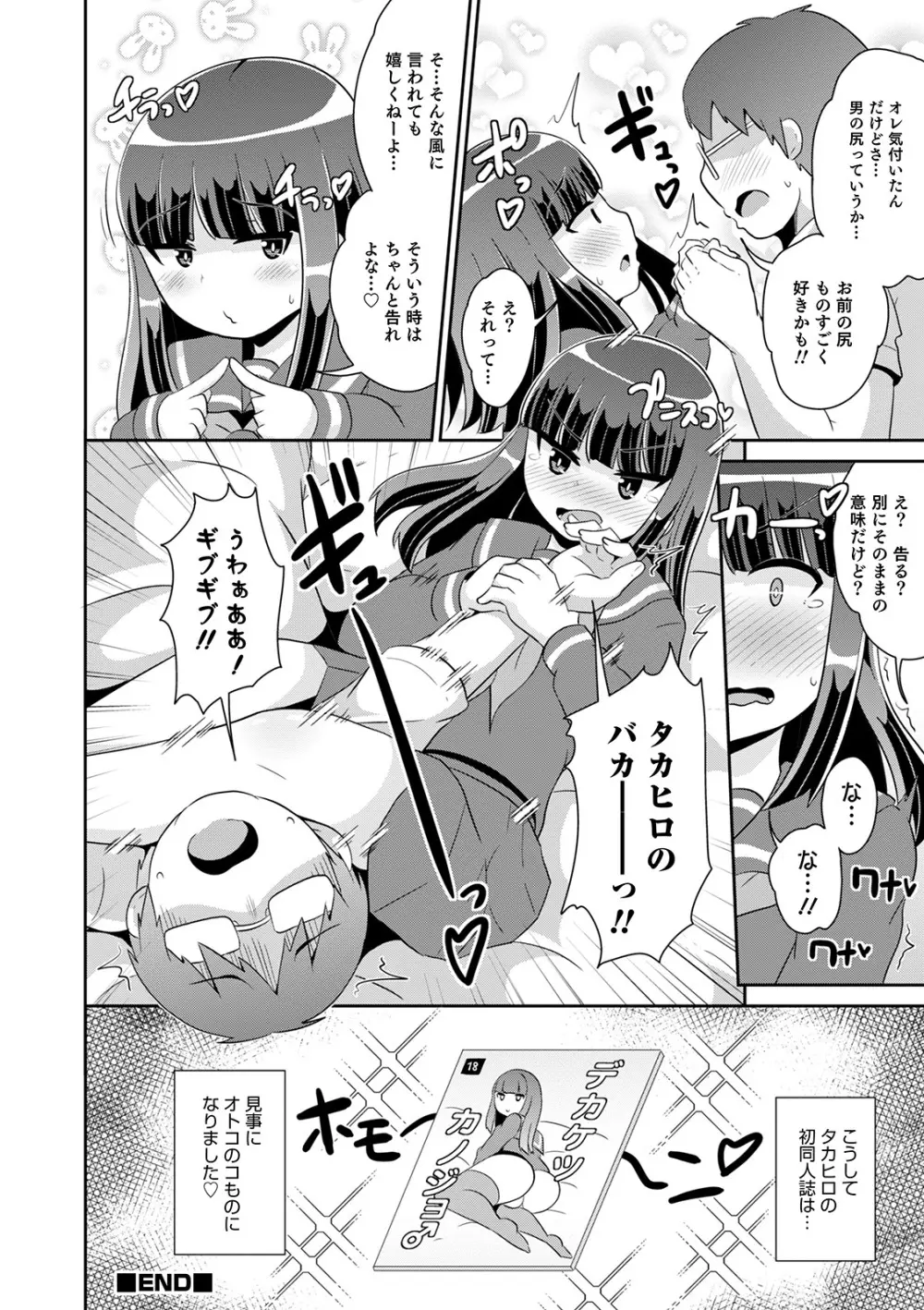 メスイキ おちんぴっく2020 Page.186