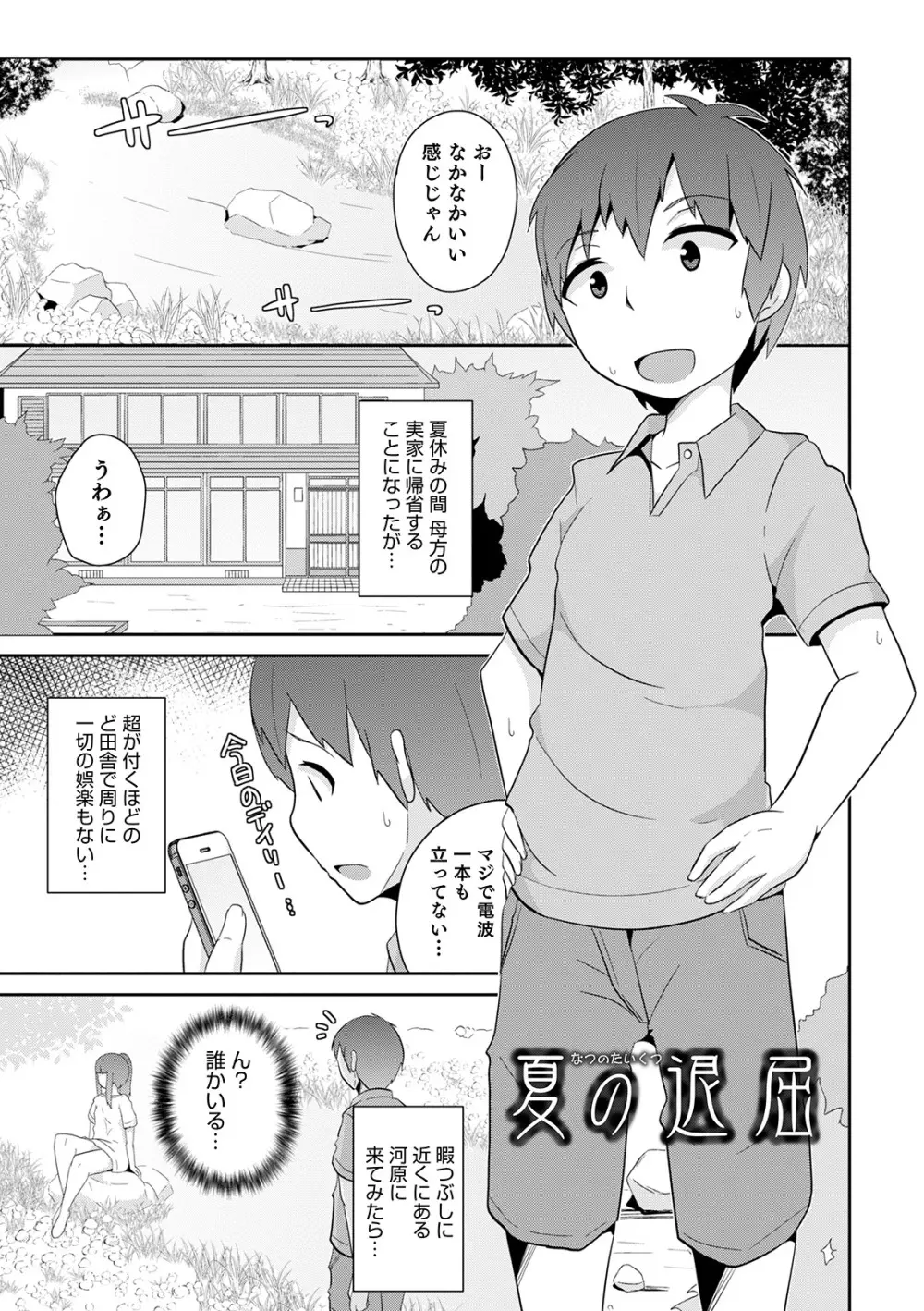 メスイキ おちんぴっく2020 Page.187