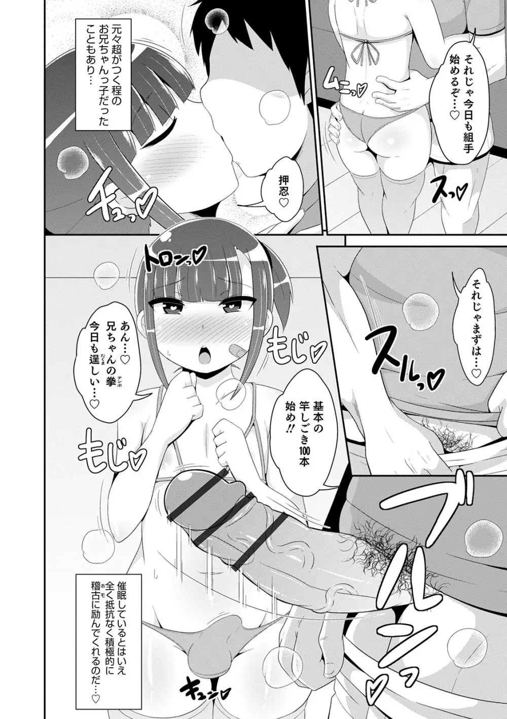 メスイキ おちんぴっく2020 Page.24