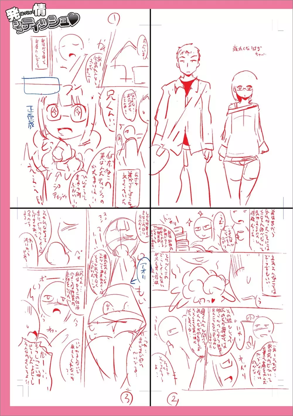 メスイキ おちんぴっく2020 Page.259