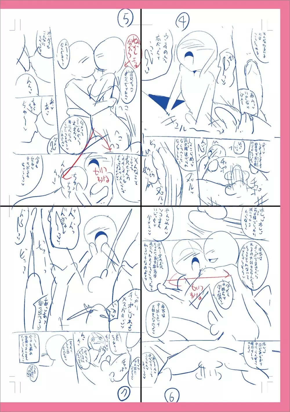 メスイキ おちんぴっく2020 Page.276