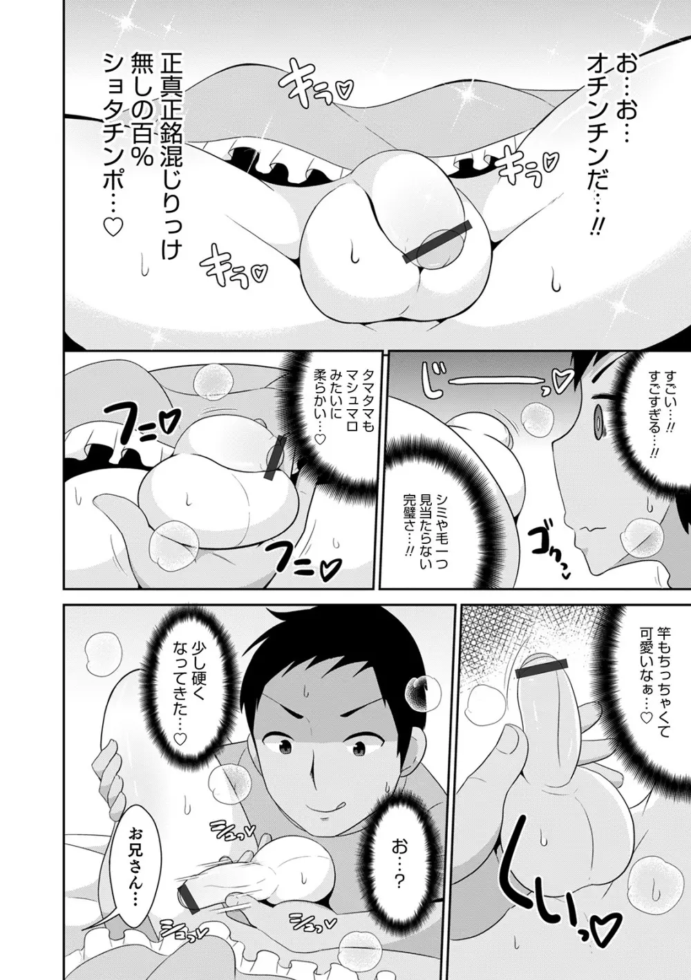 メスイキ おちんぴっく2020 Page.42