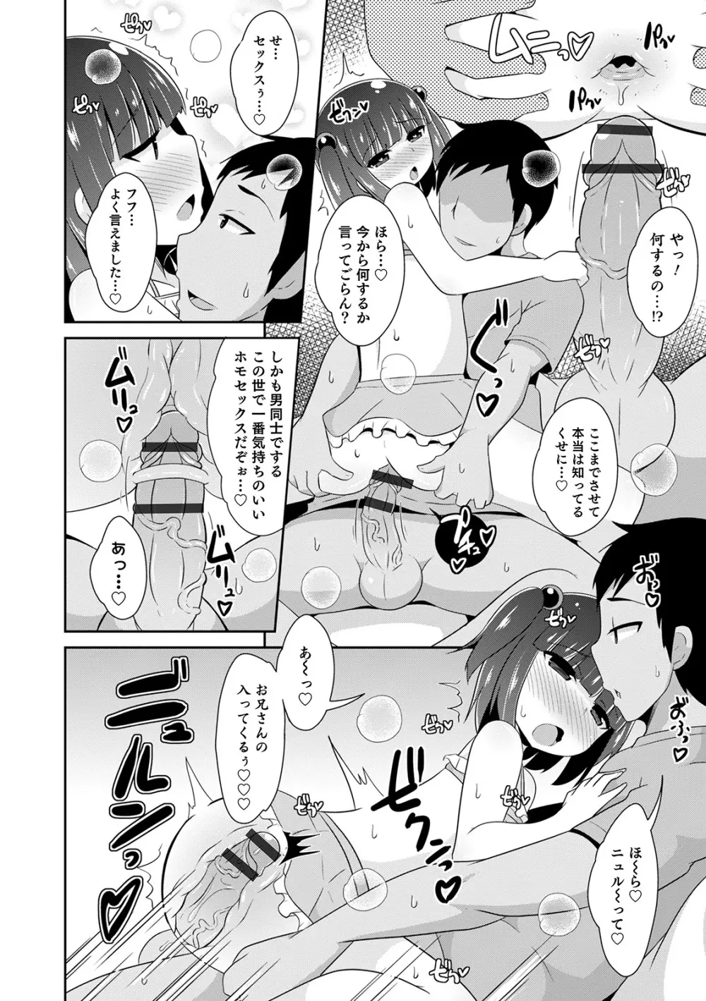 メスイキ おちんぴっく2020 Page.48