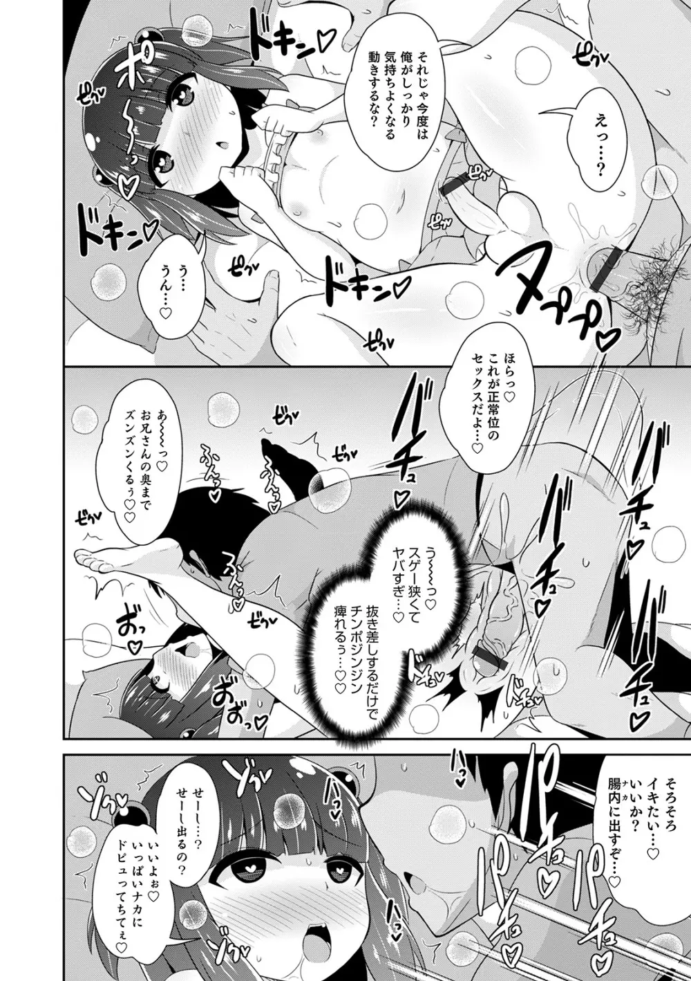 メスイキ おちんぴっく2020 Page.50