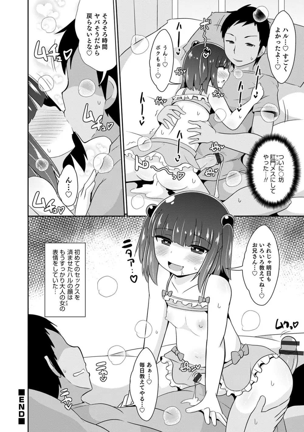メスイキ おちんぴっく2020 Page.52