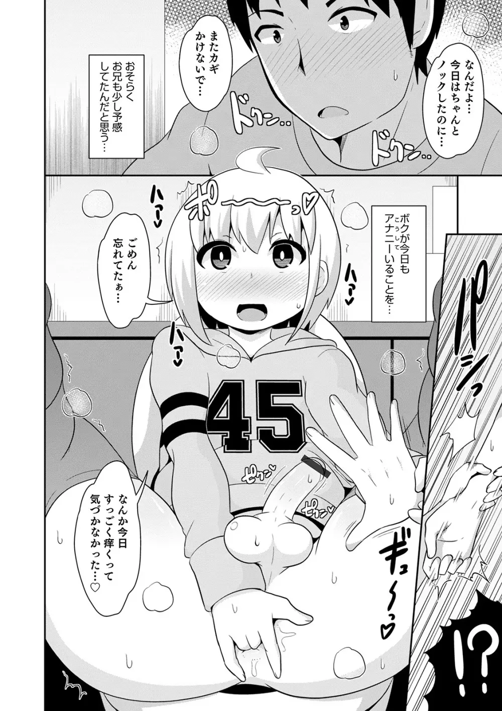 メスイキ おちんぴっく2020 Page.58