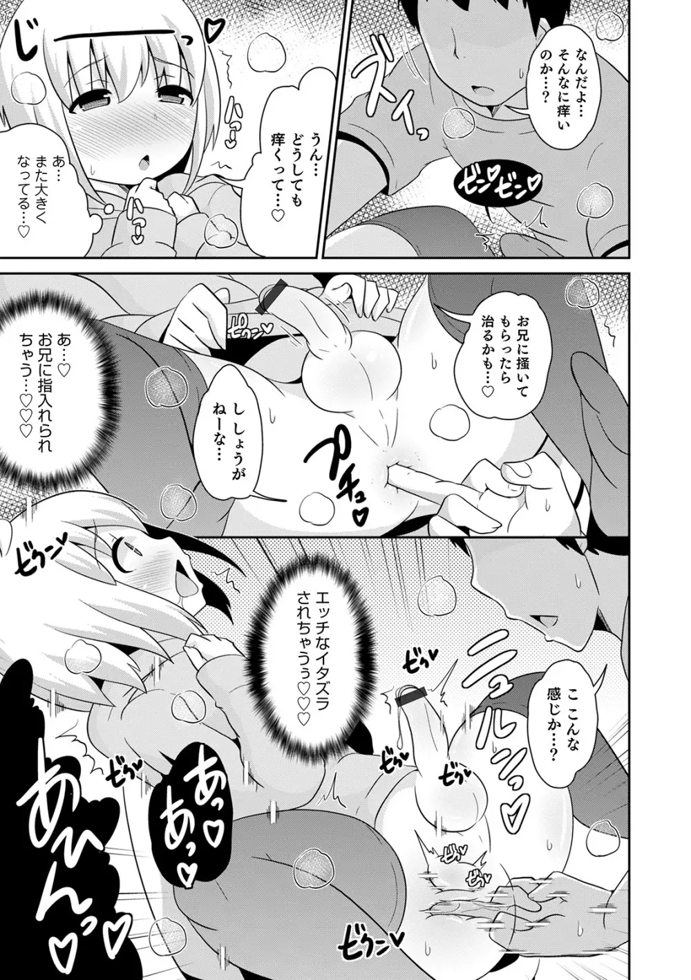メスイキ おちんぴっく2020 Page.59