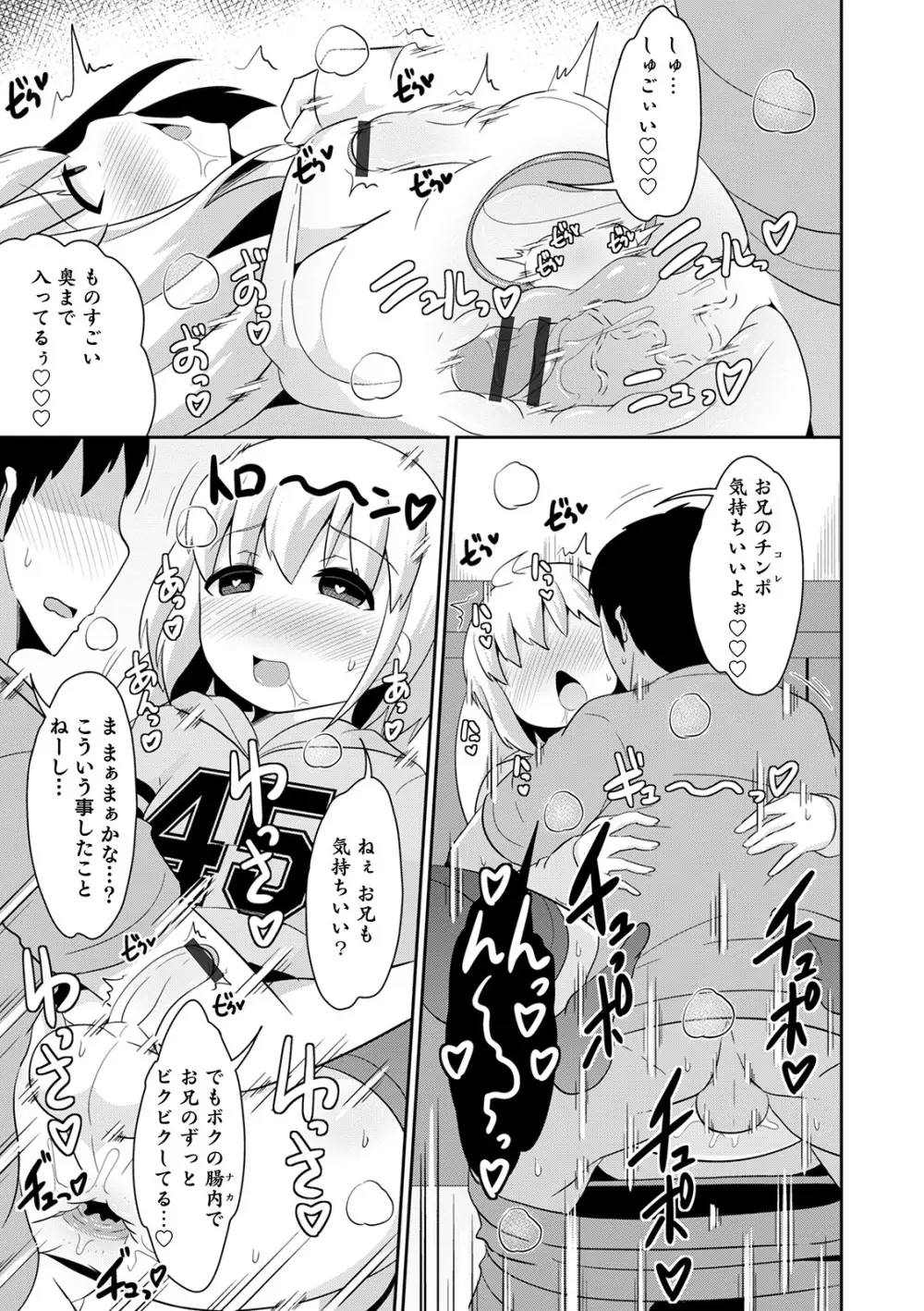 メスイキ おちんぴっく2020 Page.65