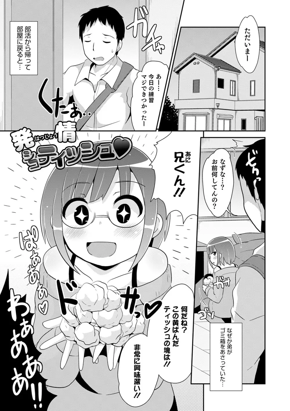 メスイキ おちんぴっく2020 Page.69