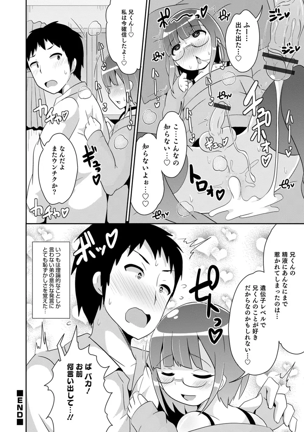 メスイキ おちんぴっく2020 Page.80