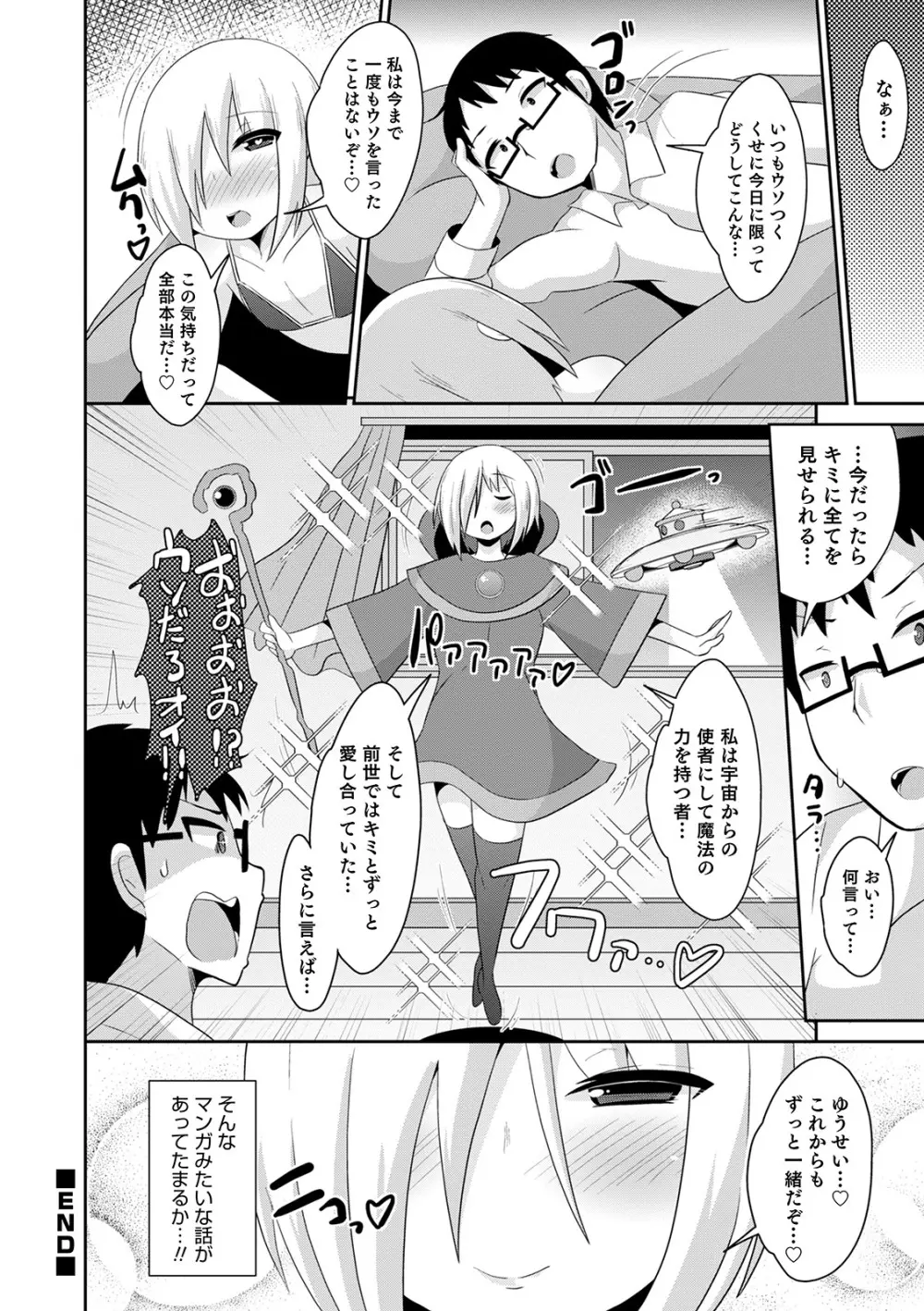 メスイキ おちんぴっく2020 Page.96