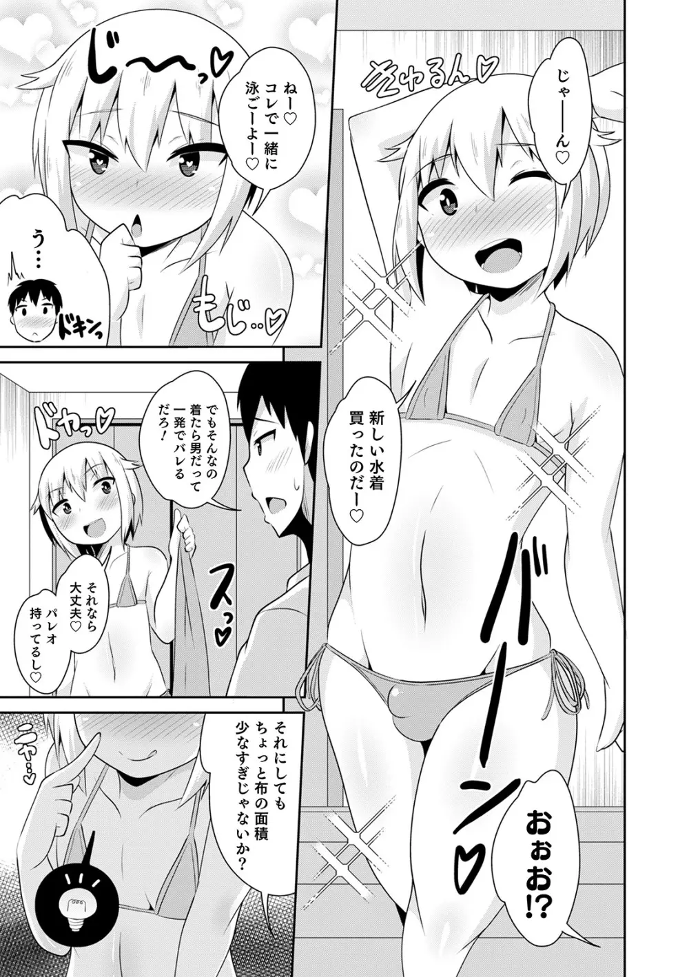 メスイキ おちんぴっく2020 Page.99