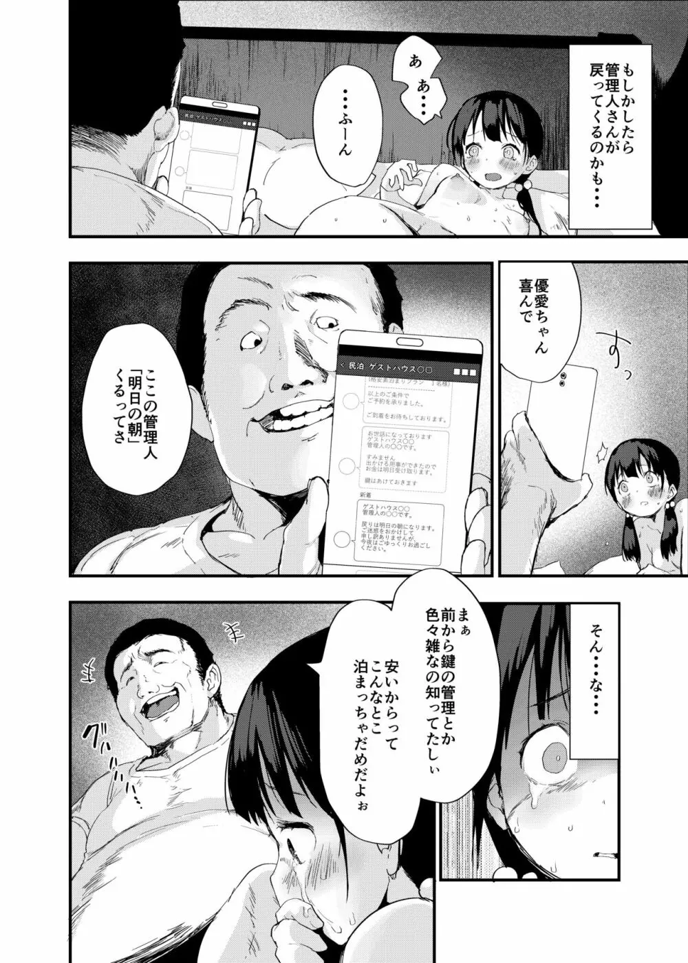 田舎娘のアブナイ民泊～一泊二日精子付き～ Page.33