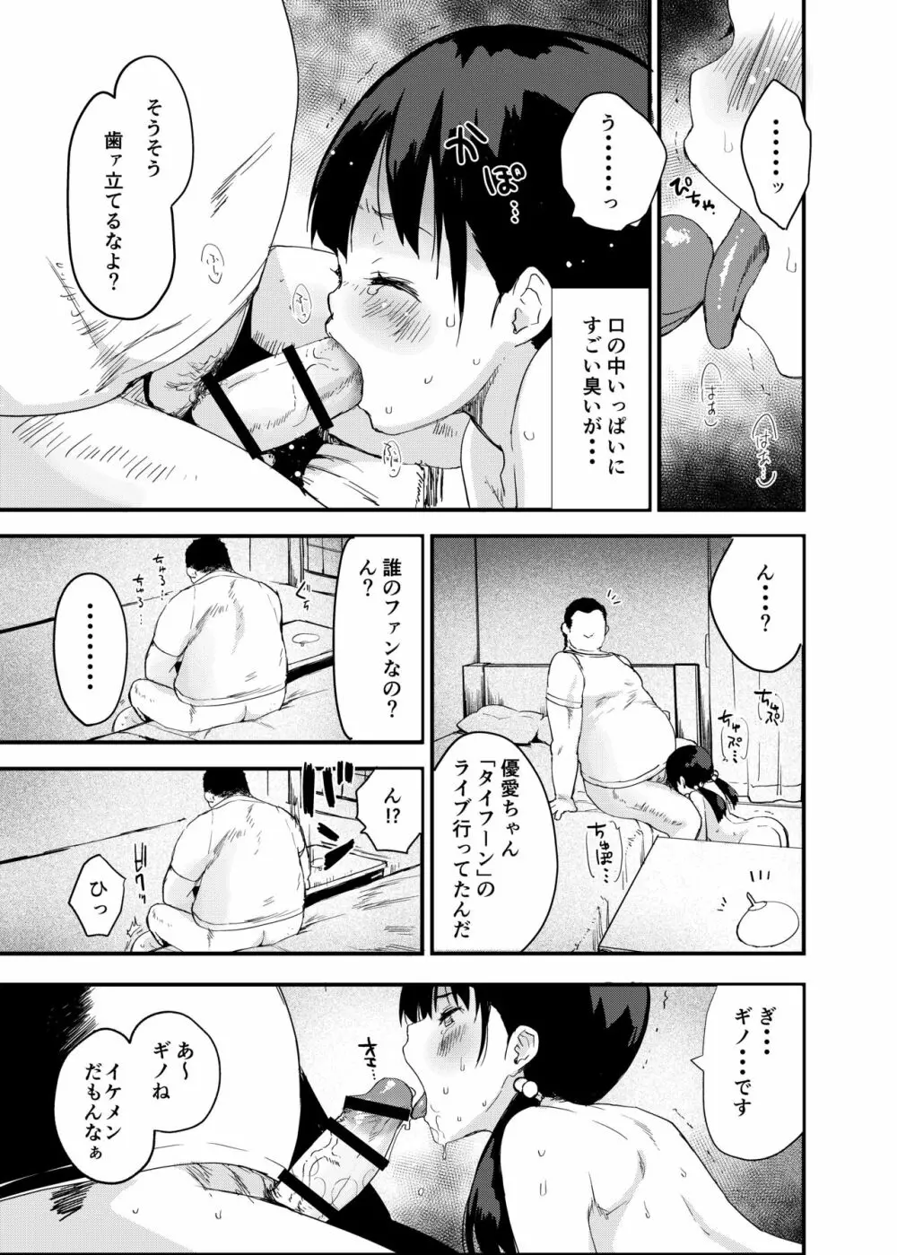 田舎娘のアブナイ民泊～一泊二日精子付き～ Page.38