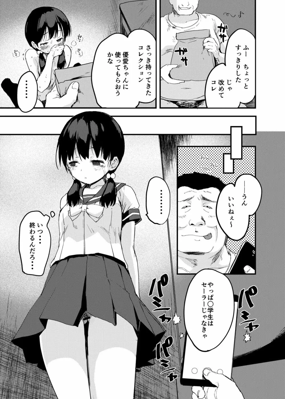 田舎娘のアブナイ民泊～一泊二日精子付き～ Page.42