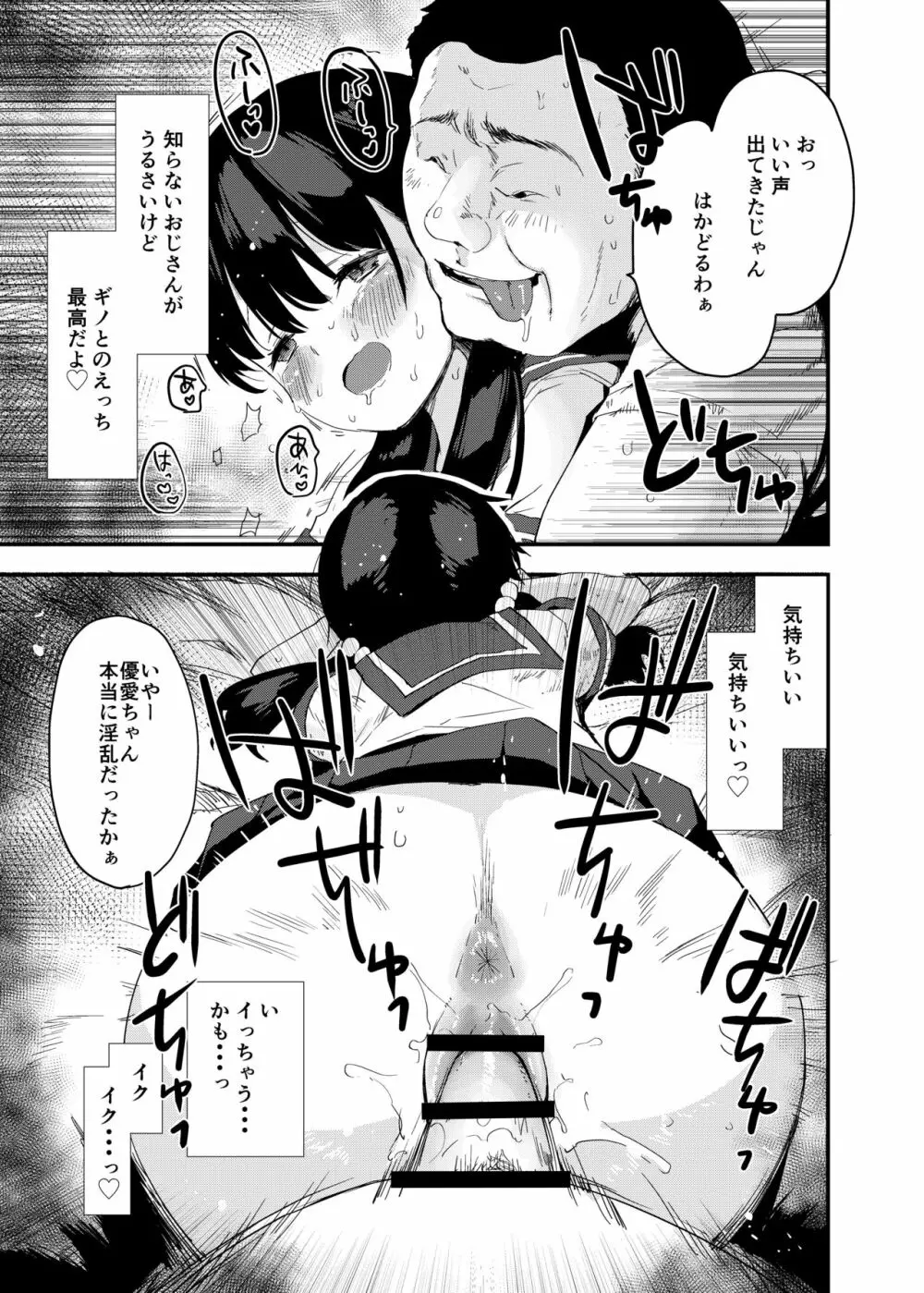 田舎娘のアブナイ民泊～一泊二日精子付き～ Page.46