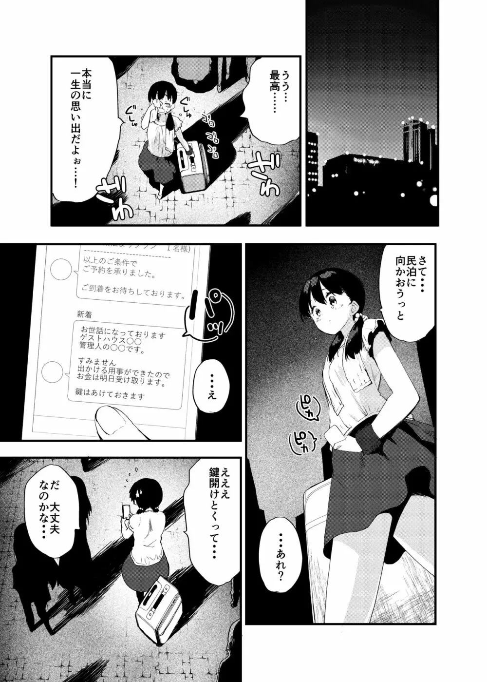 田舎娘のアブナイ民泊～一泊二日精子付き～ Page.8