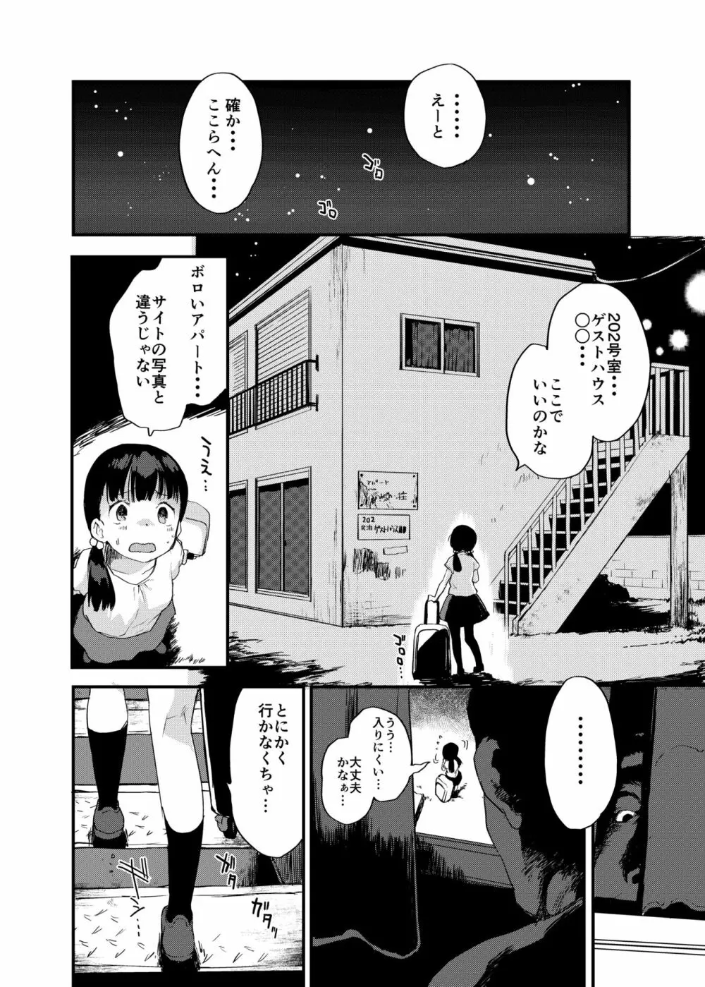 田舎娘のアブナイ民泊～一泊二日精子付き～ Page.9