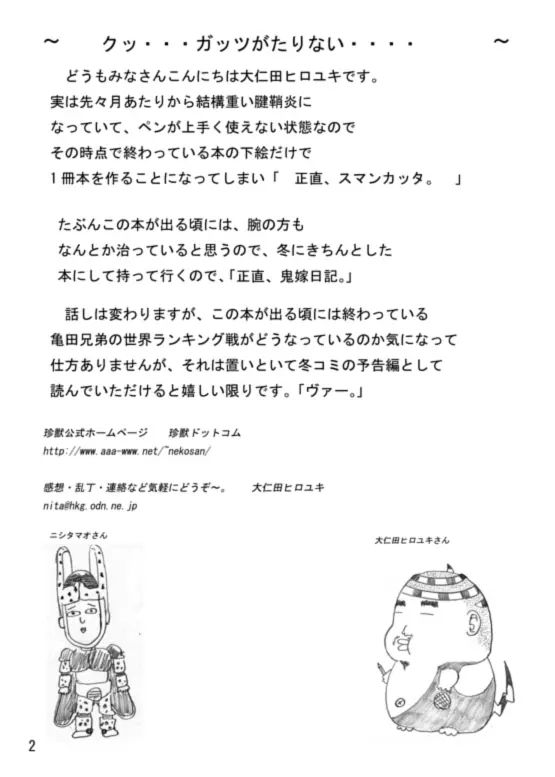 今週号の珍獣ムフィは作者の都合によりお休みさせていただきます。 Page.2