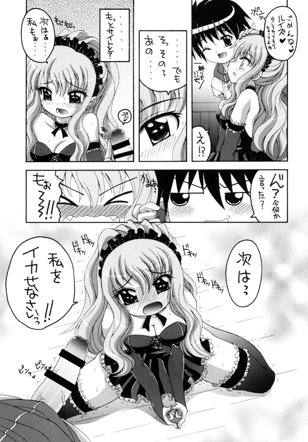 魅惑の妖精帝 Page.10